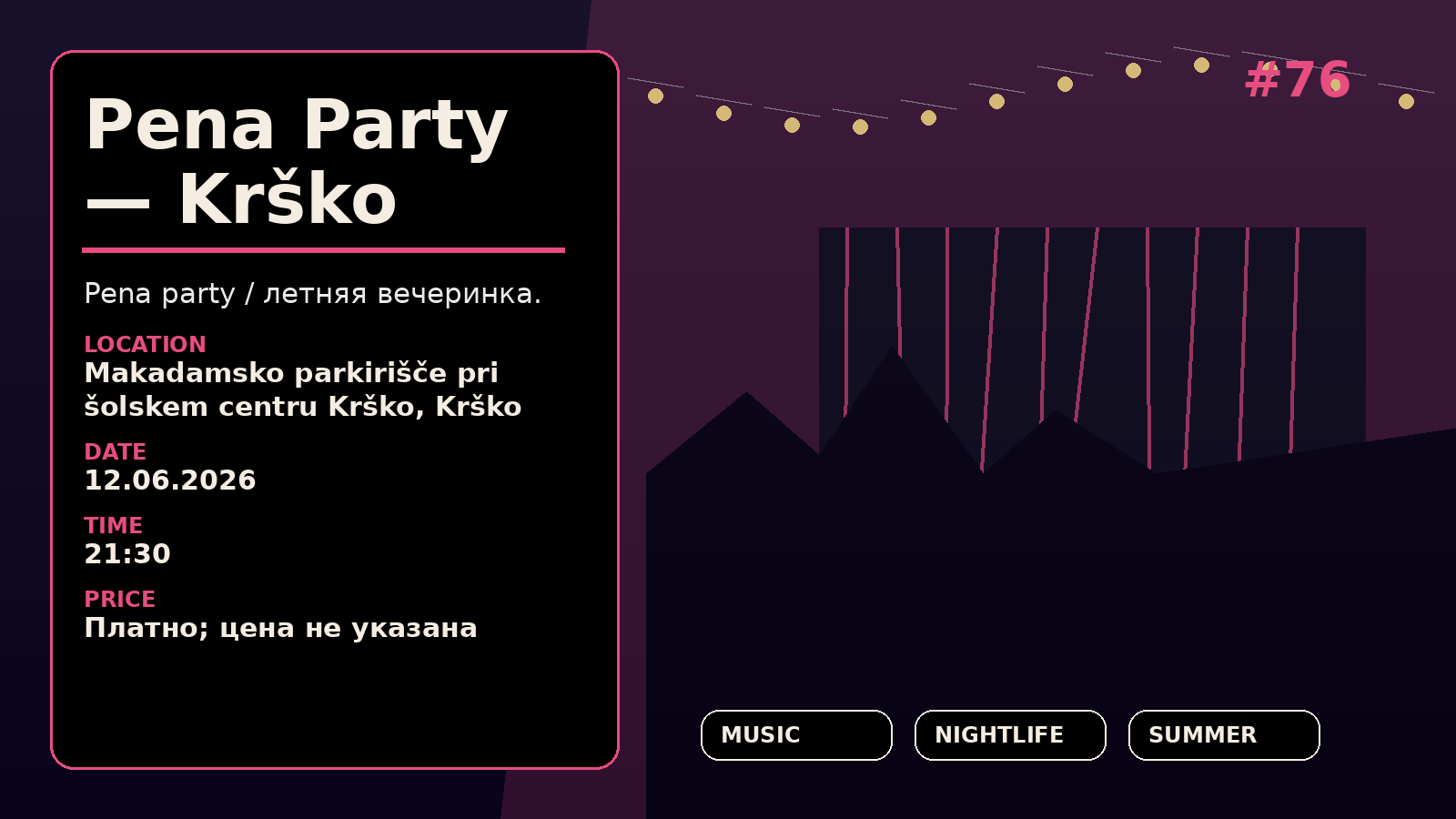 Пенная вечеринка — Кршко