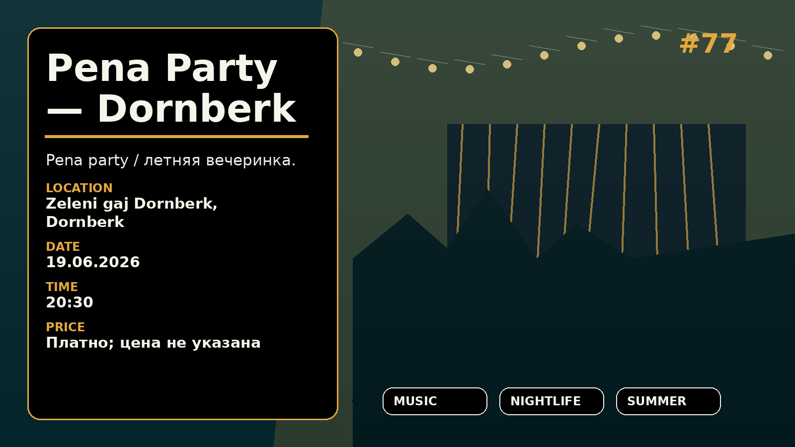 Пенная вечеринка — Дорнберк